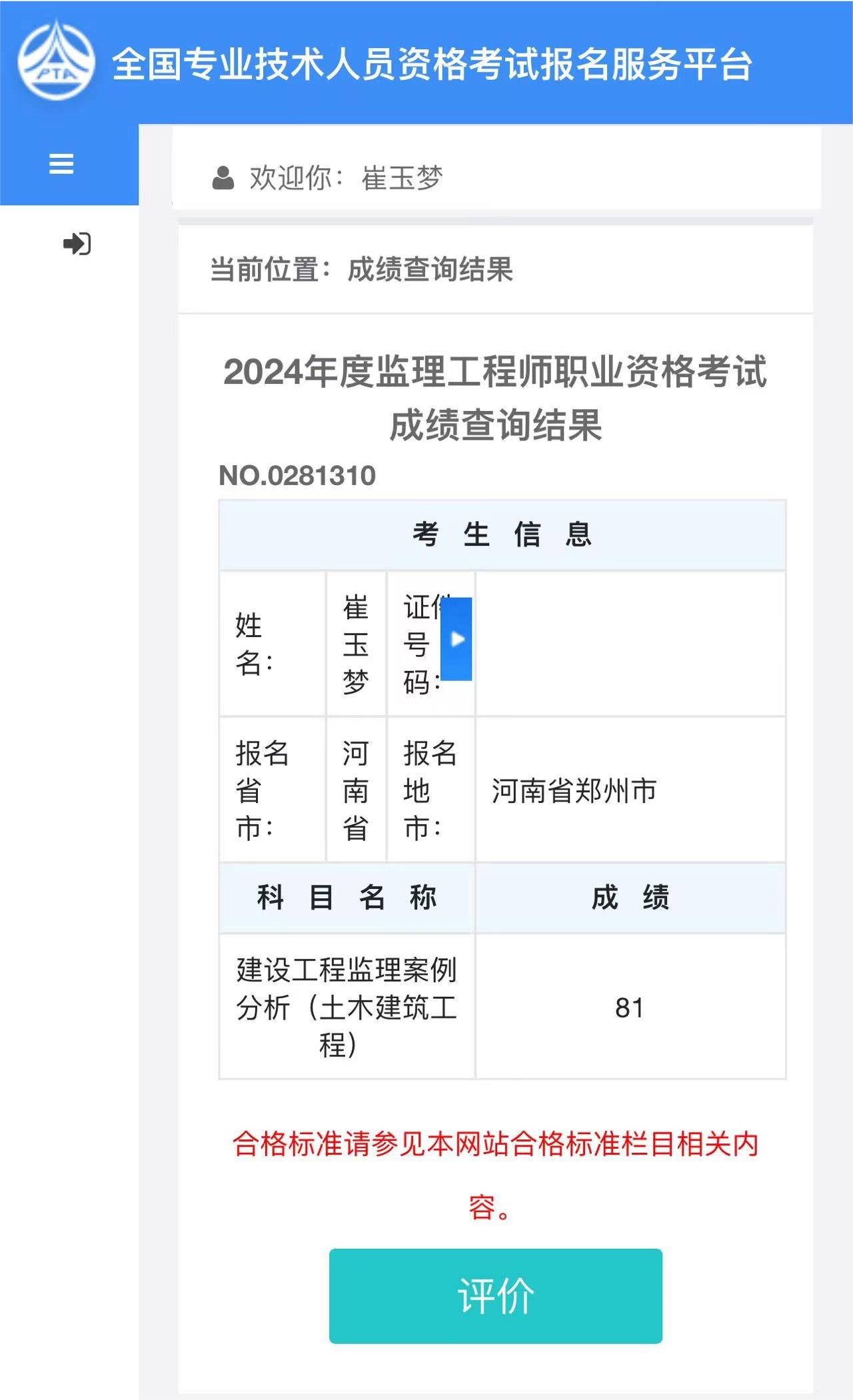 結(jié)構(gòu)工程師成績查詢地址結(jié)構(gòu)工程師基礎(chǔ)考試成績什么時候出來  第2張
