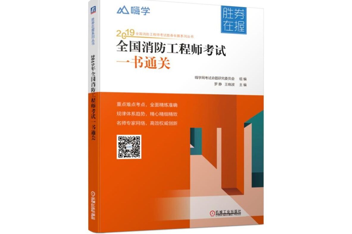 二級消防工程師書籍,2021年二級消防工程師考試用書  第2張