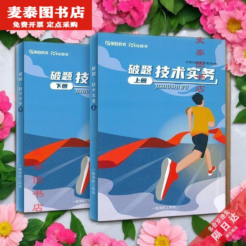 二級消防工程師書籍,2021年二級消防工程師考試用書  第1張
