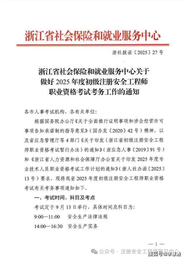 寧夏初級注冊安全工程師報考時間,初級注冊安全工程師報考時間 第1張 寧夏初級注冊安全工程師報考時間,初級注冊安全工程師報考時間 第1張