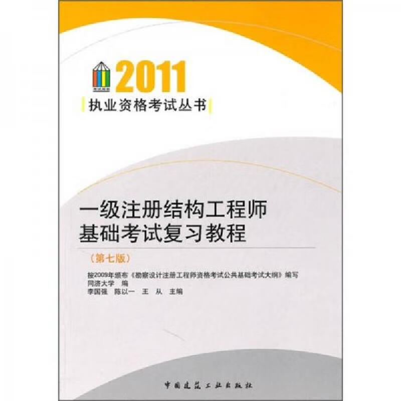 一級注冊結構工程師官方指定教材一級注冊結構工程師教程 第2張 一級注冊結構工程師官方指定教材一級注冊結構工程師教程 第2張