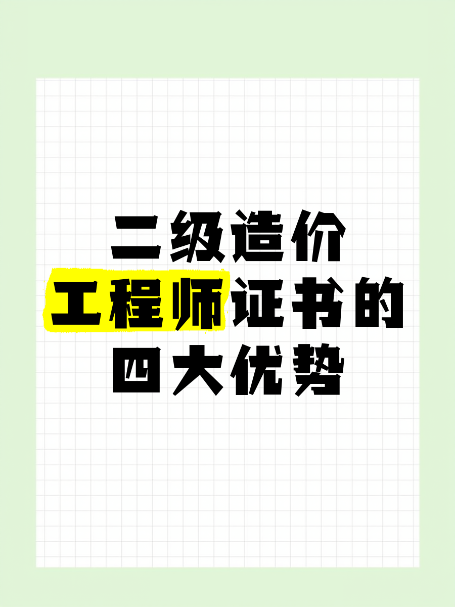 取消造價工程師關于取消造價工程師 第2張 取消造價工程師關于取消造價工程師 第2張