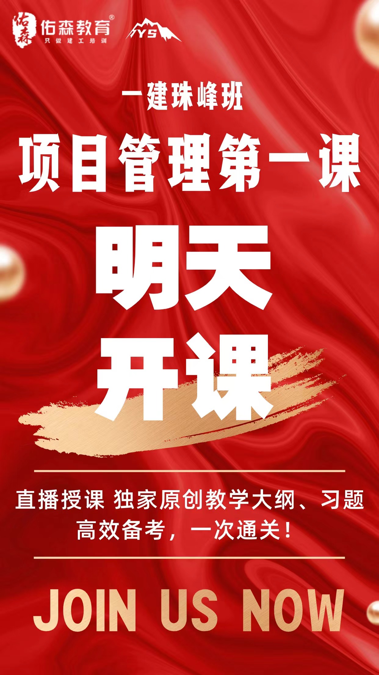 一建項目管理精講一級建造師項目管理視頻講課  第1張