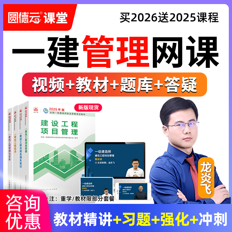 一建項目管理精講一級建造師項目管理視頻講課  第2張