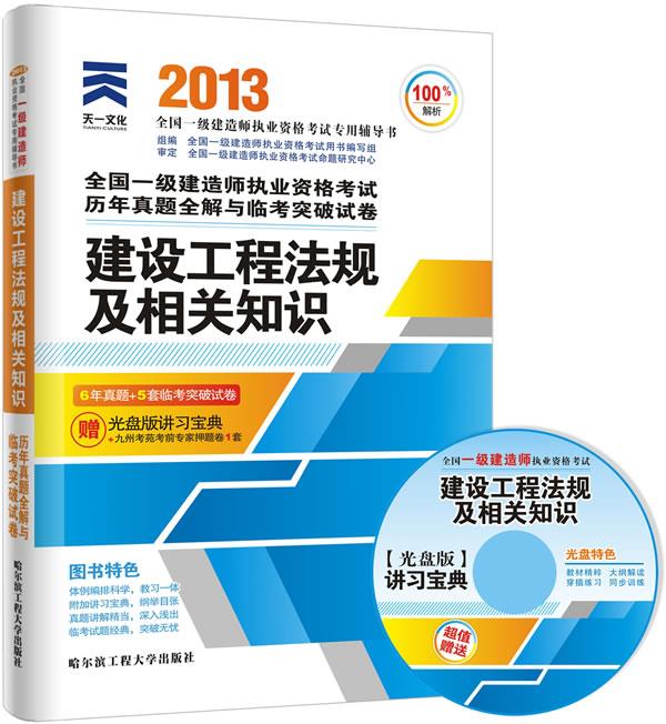 2013年一級建造師真題,2013年一級建造師真題及答案  第1張