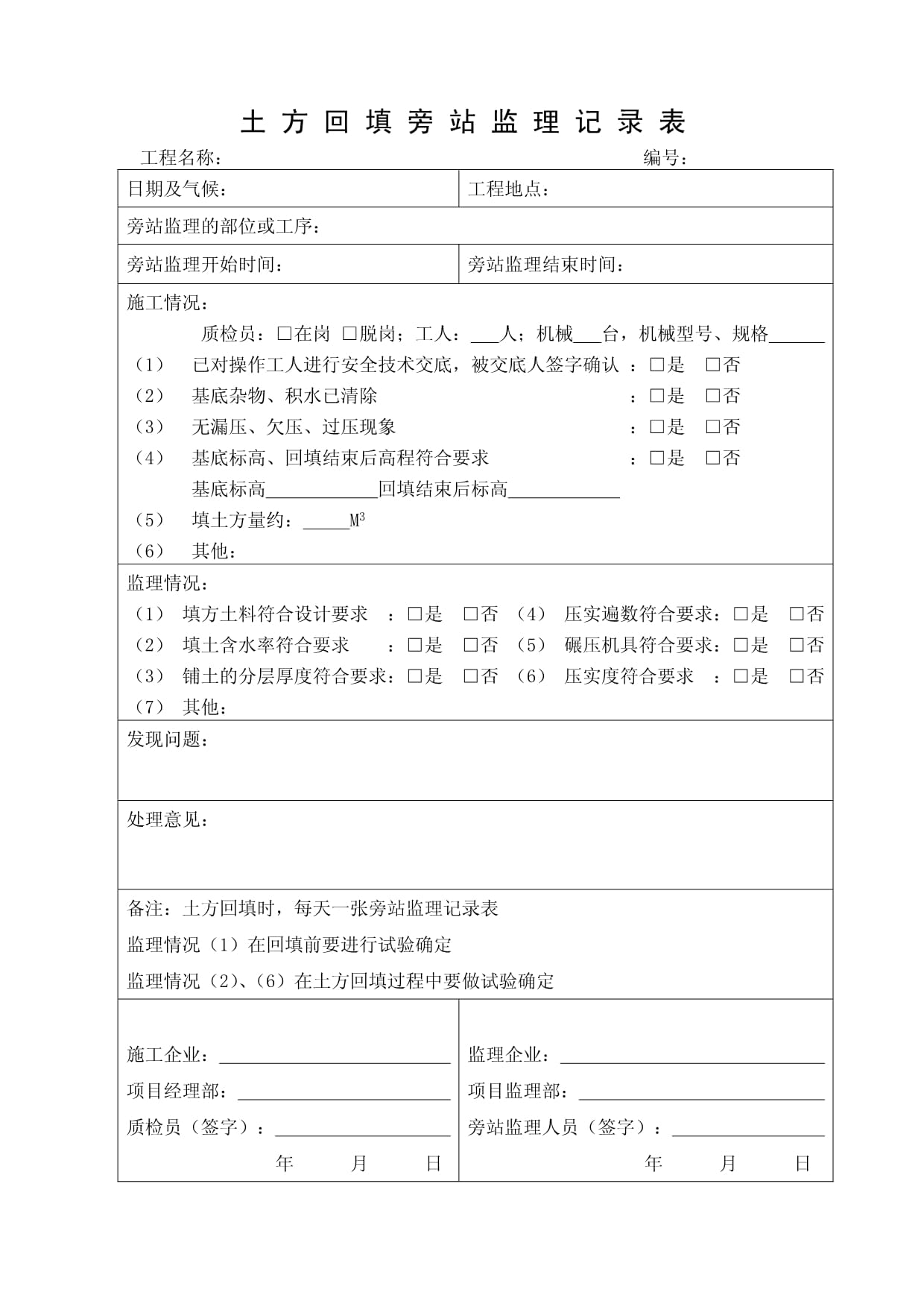 監理工程師回復單簽字,監理工程師回復單表格  第2張