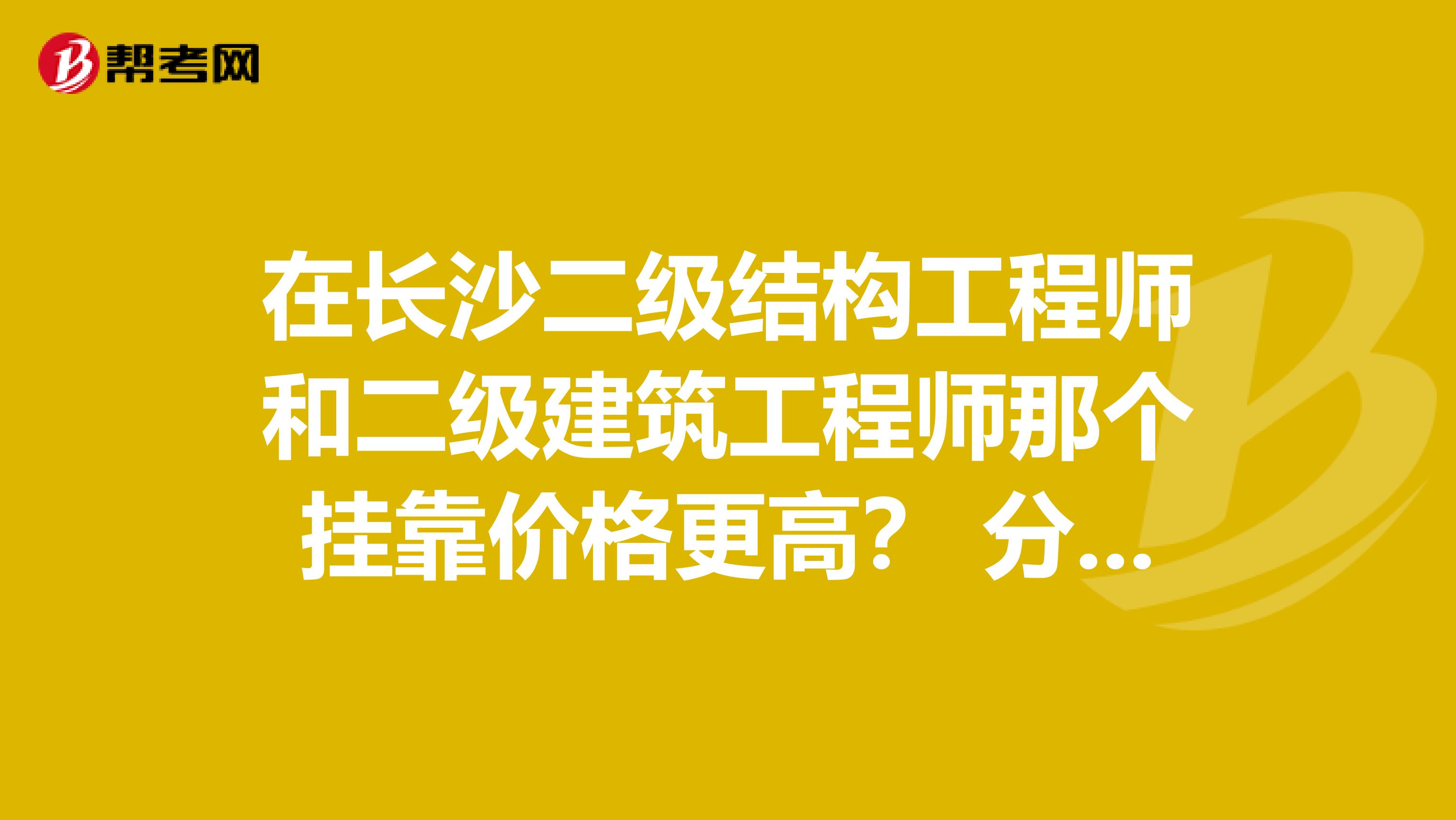 都35歲了考結(jié)構(gòu)工程師有用嗎,50歲考注冊結(jié)構(gòu)工程師 第1張 都35歲了考結(jié)構(gòu)工程師有用嗎,50歲考注冊結(jié)構(gòu)工程師 第1張