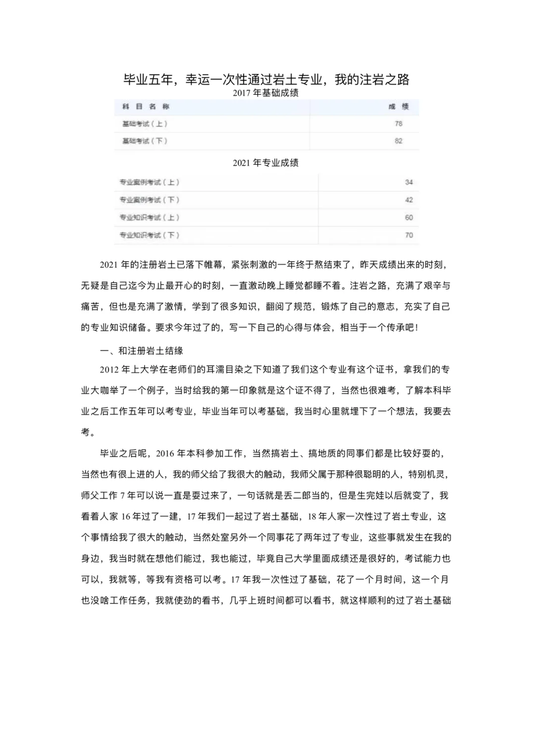 巖土工程師多少年薪巖土工程師年薪100萬是怎樣做到的? 第1張 巖土工程師多少年薪巖土工程師年薪100萬是怎樣做到的? 第1張