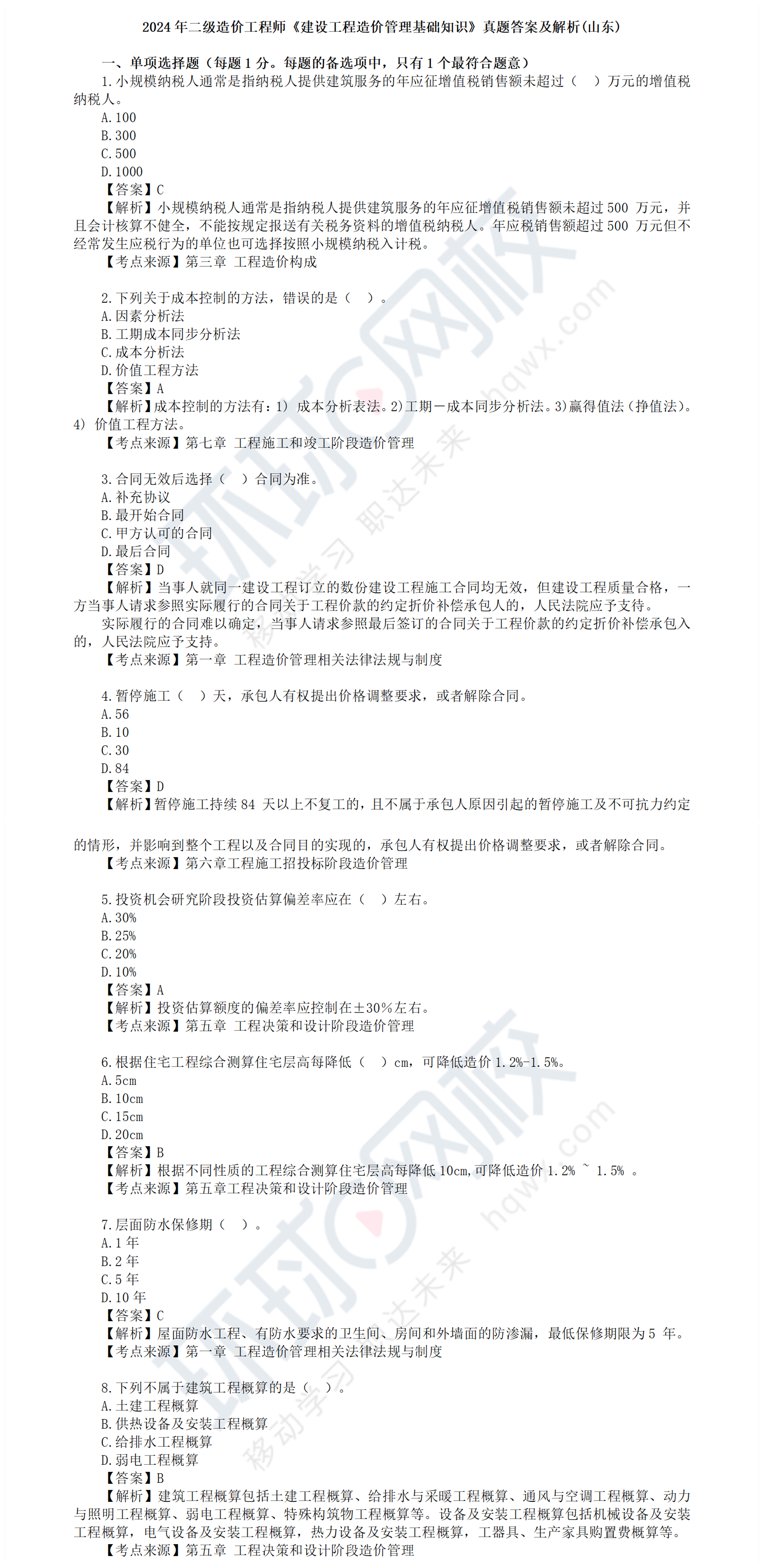 四川省造價工程師考試四川省造價工程師考試地點  第1張