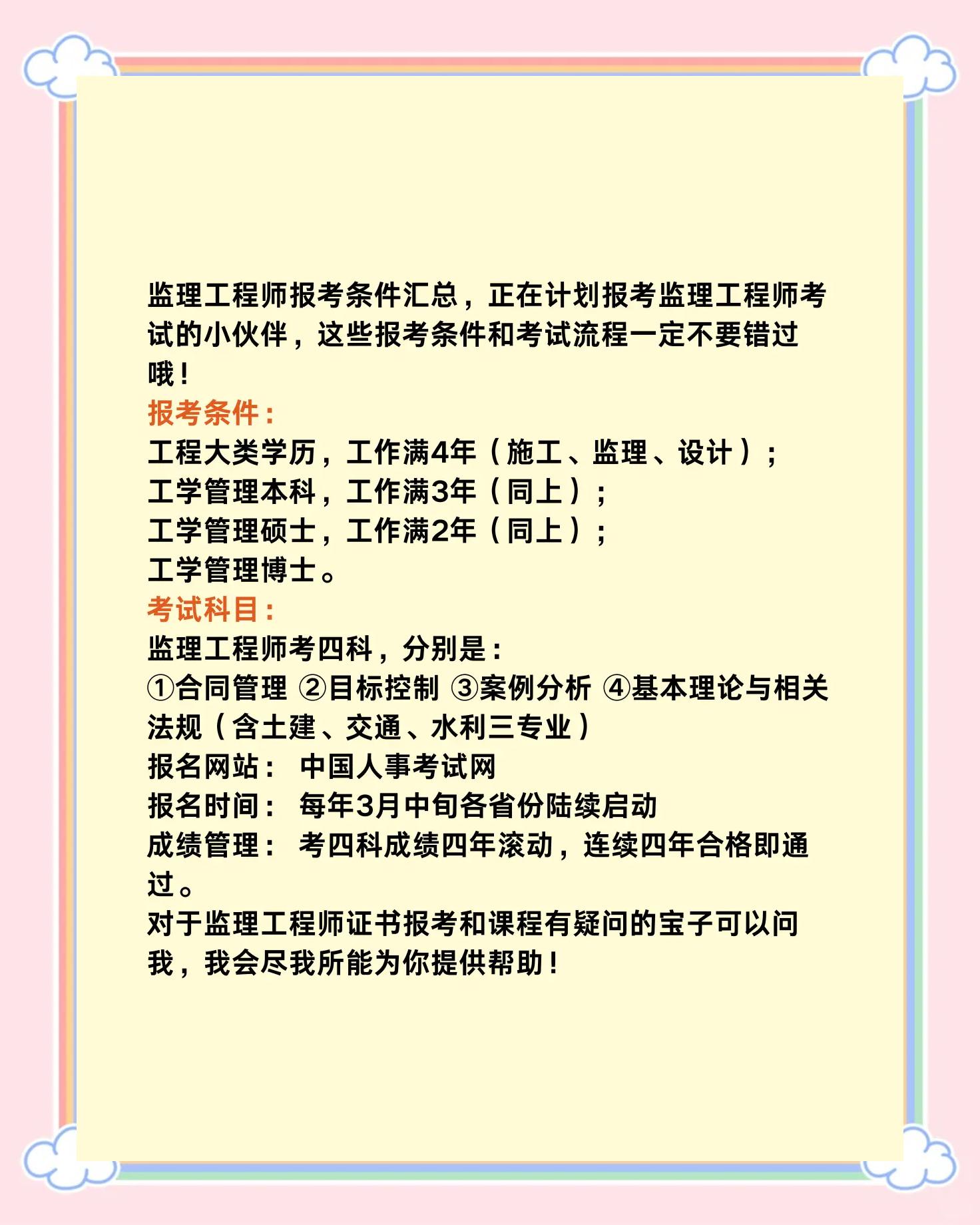 監(jiān)理工程師有什么條件“監(jiān)理工程師” 第1張 監(jiān)理工程師有什么條件“監(jiān)理工程師” 第1張