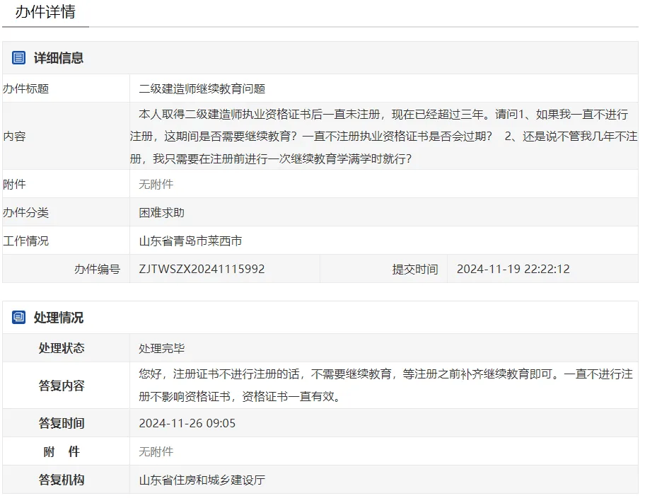 浙江二級建造師繼續教育,浙江二級建造師繼續教育播放視頻抓拍嗎?  第1張
