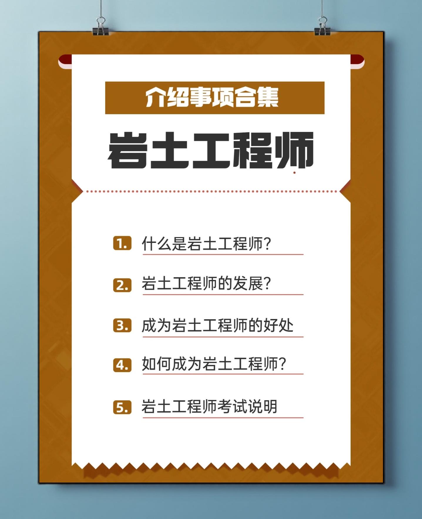 乙級勘測單位需要幾個巖土工程師,乙級勘測單位需要幾個巖土工程師證  第1張