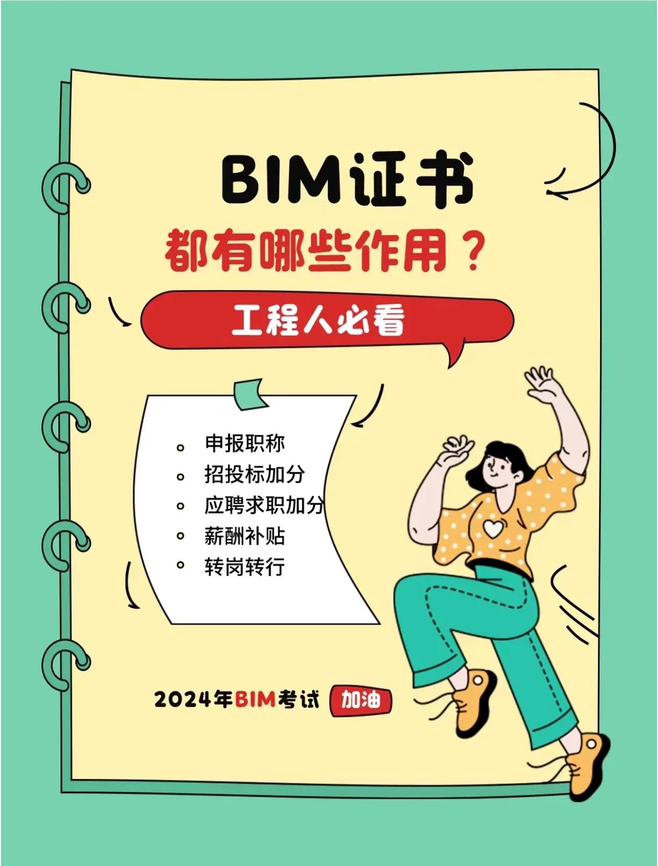 bim應(yīng)用工程師條件有哪些,bim應(yīng)用工程師條件 第2張 bim應(yīng)用工程師條件有哪些,bim應(yīng)用工程師條件 第2張