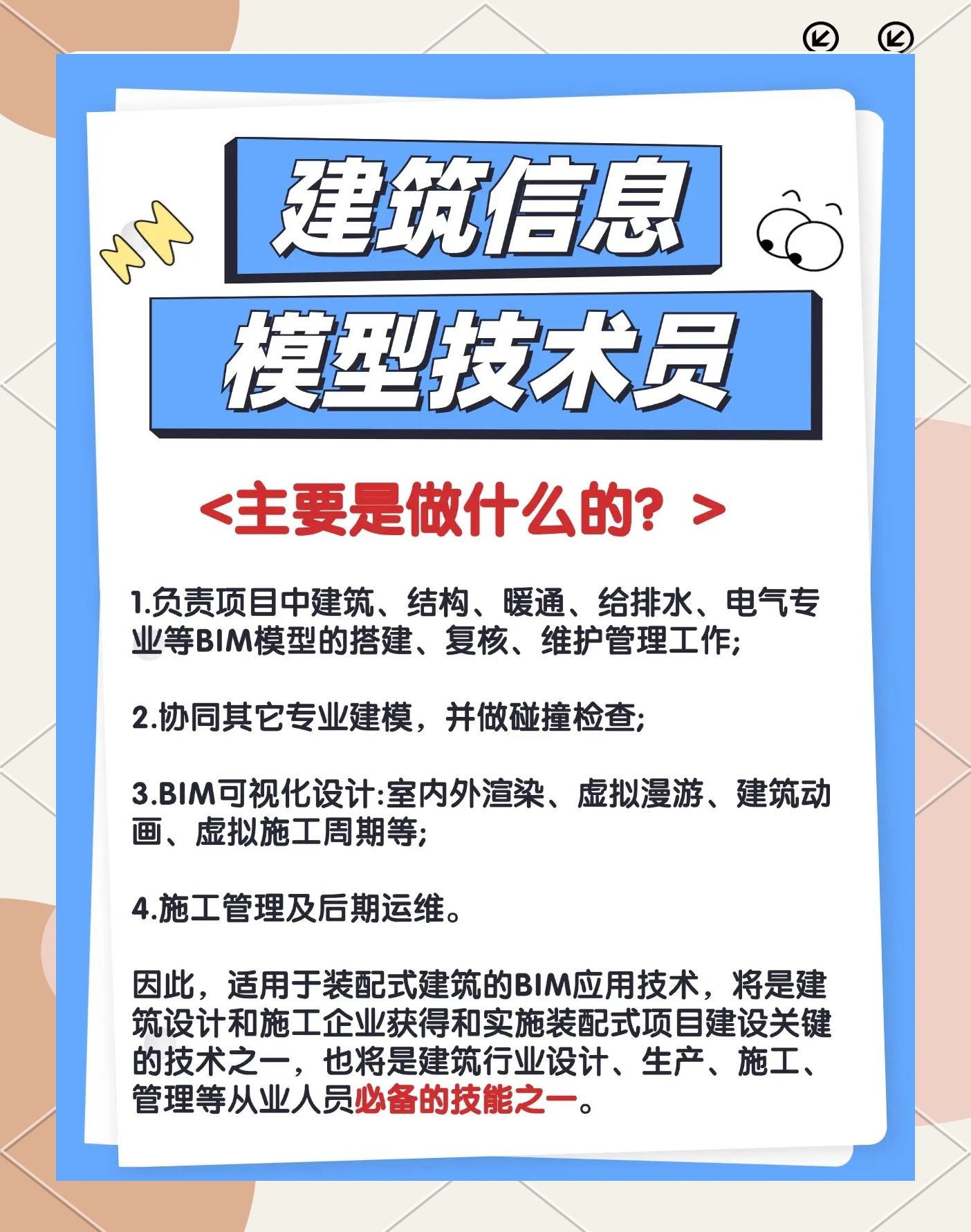 bim應(yīng)用工程師條件有哪些,bim應(yīng)用工程師條件 第1張 bim應(yīng)用工程師條件有哪些,bim應(yīng)用工程師條件 第1張