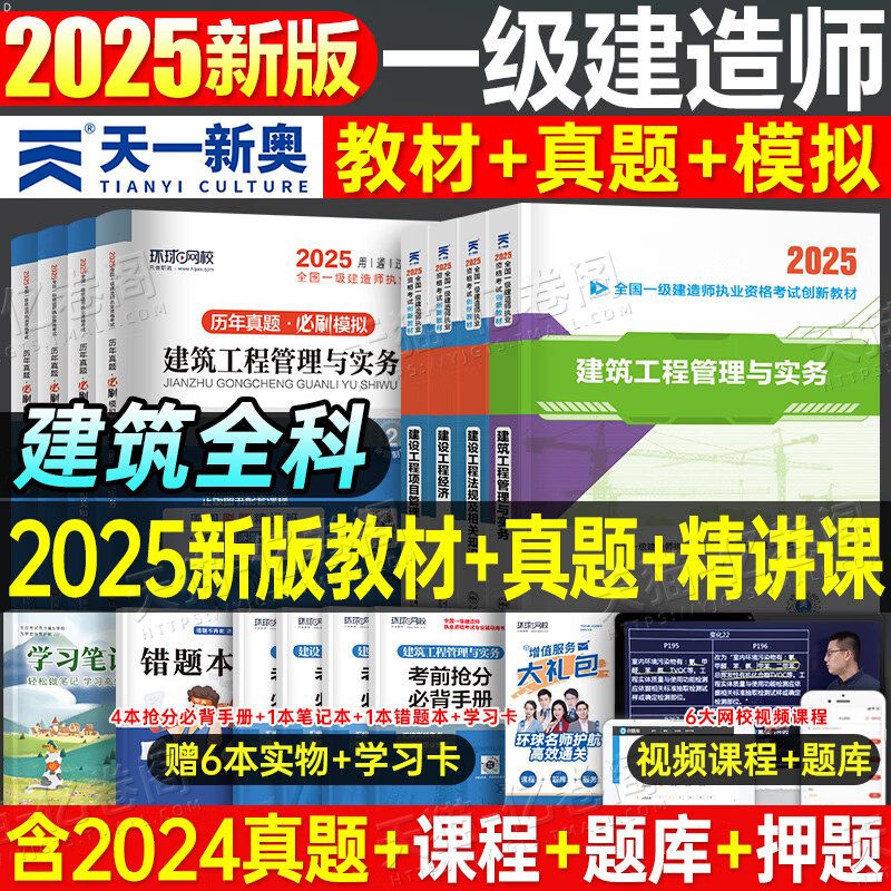 歷年一級建造師機電真題一建機電歷年真題及答案  第2張