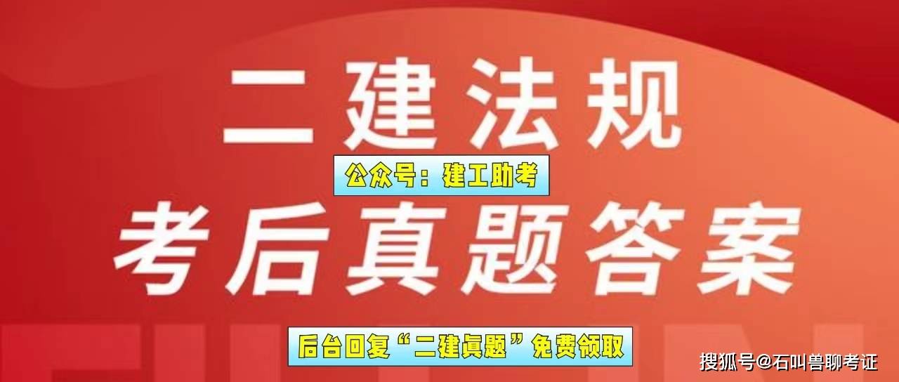 國家二級建造師難考嗎二級國家建造師報考條件 第2張 國家二級建造師難考嗎二級國家建造師報考條件 第2張