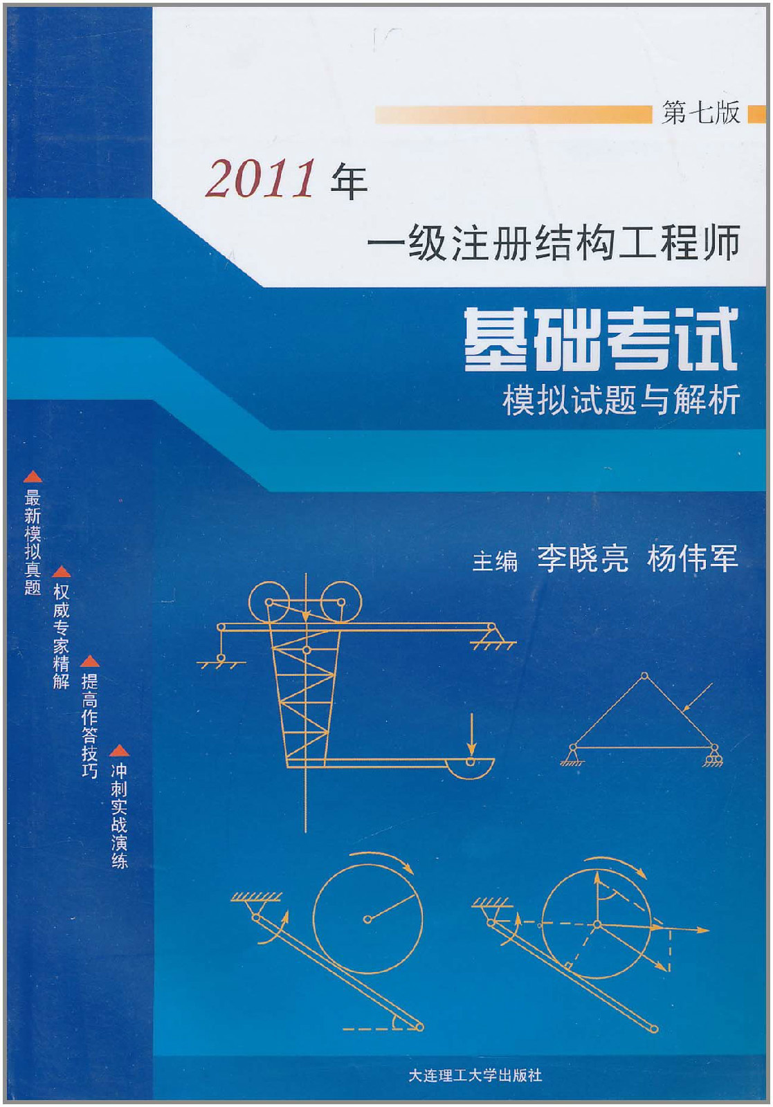 結(jié)構(gòu)工程師答案結(jié)構(gòu)工程師真題百度云 第1張 結(jié)構(gòu)工程師答案結(jié)構(gòu)工程師真題百度云 第1張