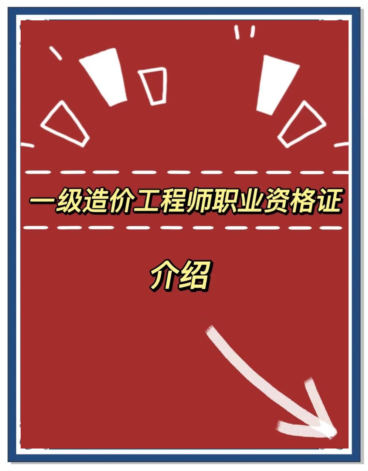 一級造價安裝工程師可以做土建專業嗎,一級造價安裝工程師  第2張