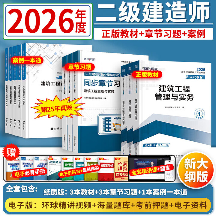 土建二級建造師考試試題及答案,土建二級建造師題目  第1張
