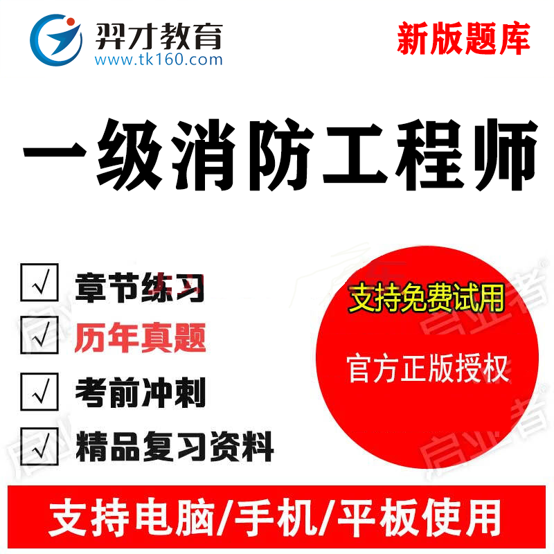 一級消防工程師考試題型,一級消防工程師考試題型有哪些  第1張