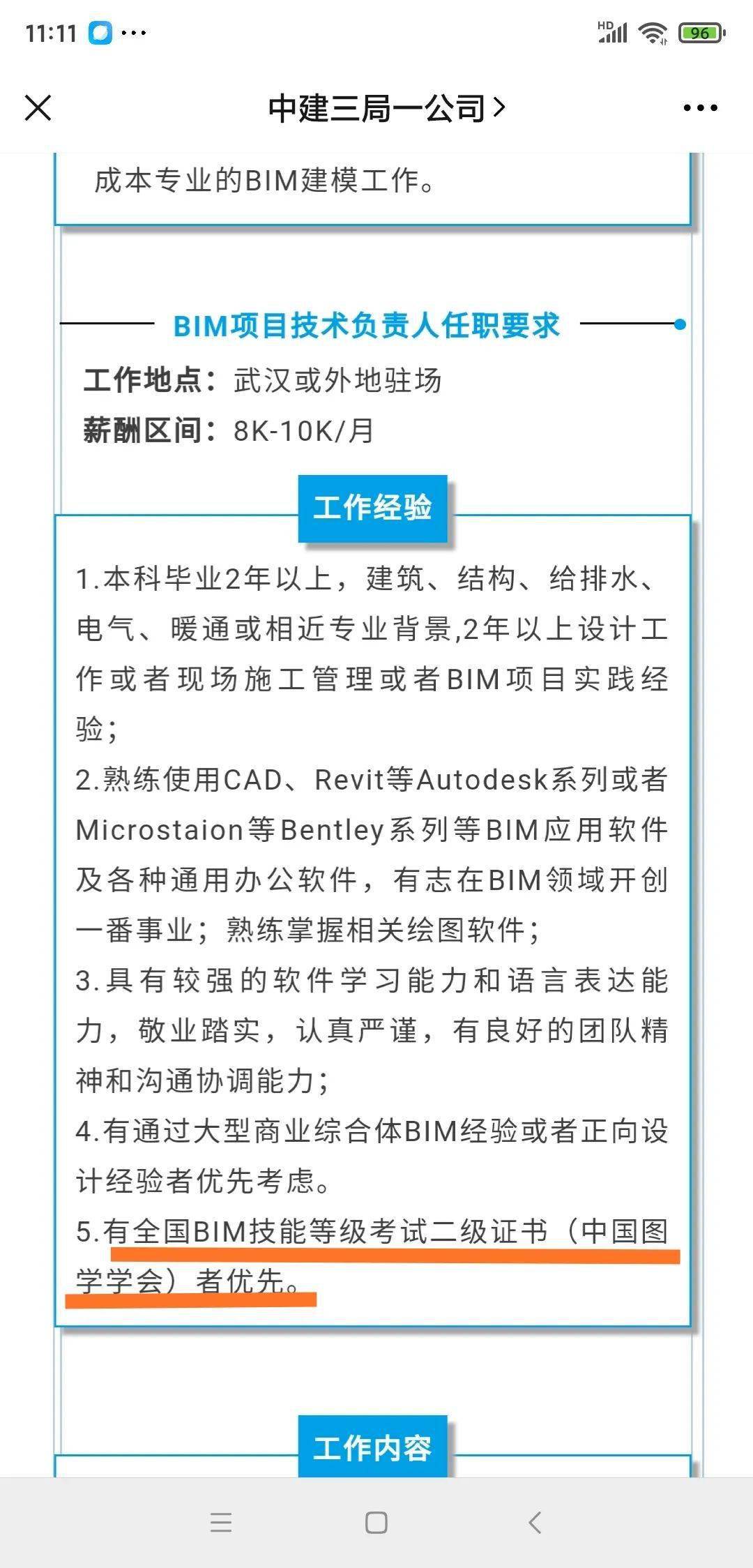 bim 暖通暖通bim工程師都考什么 第2張 bim 暖通暖通bim工程師都考什么 第2張