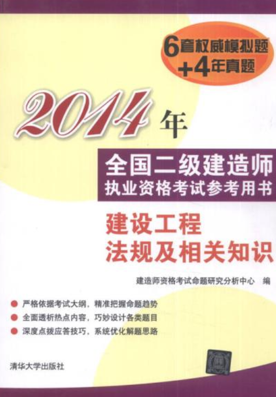 2014二級建造師答案,2014年二級建造師建筑實務真題及答案  第1張