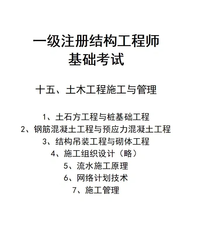 一級結構工程師基礎考試合格標準一級結構工程師基礎考試幾門 第1張 一級結構工程師基礎考試合格標準一級結構工程師基礎考試幾門 第1張