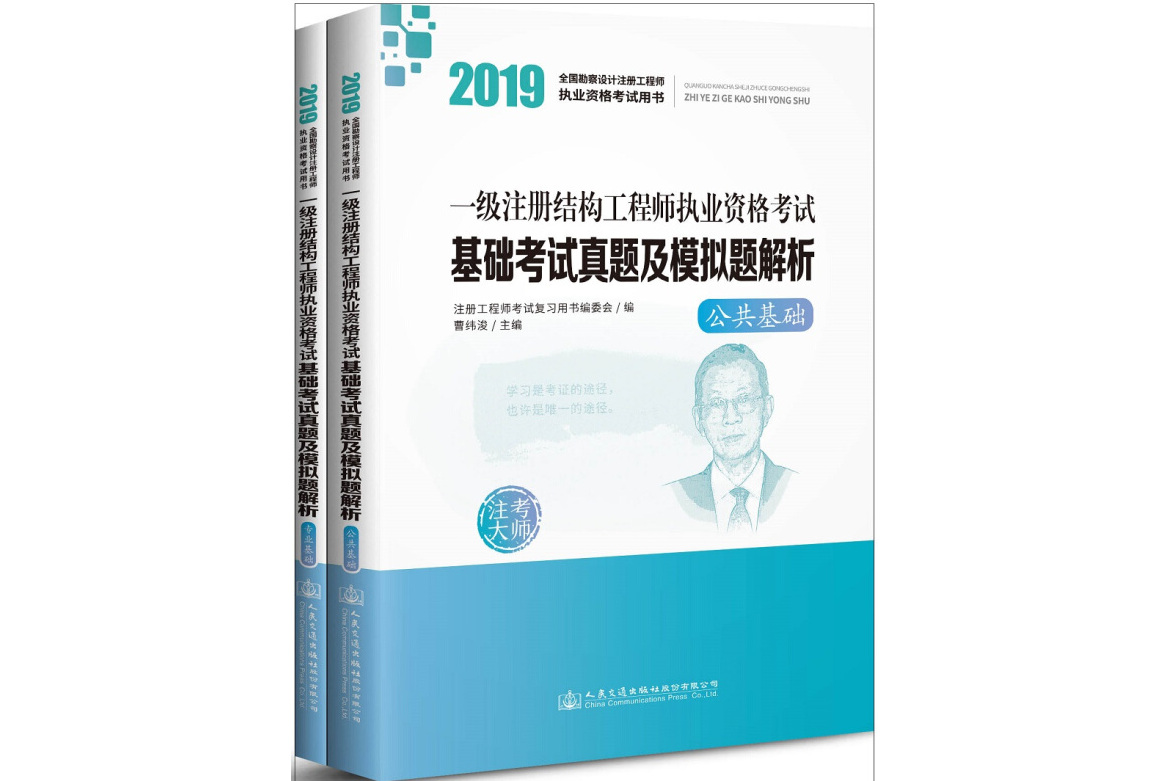 一級結構工程師基礎考試合格標準一級結構工程師基礎考試幾門 第2張 一級結構工程師基礎考試合格標準一級結構工程師基礎考試幾門 第2張
