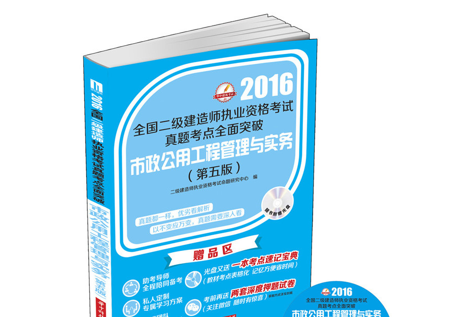 二級建造師市政教材多少頁,二級建造師市政教材  第1張