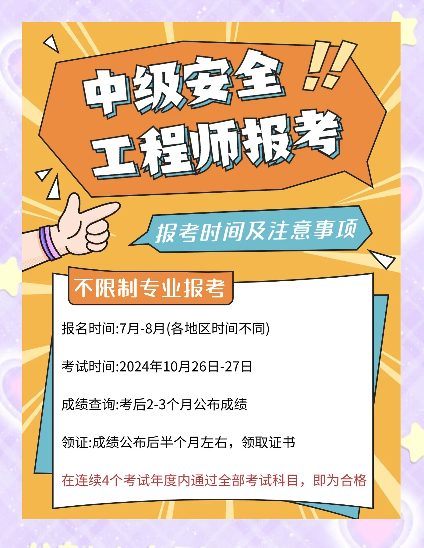 中級(jí)安全工程師考試條件,中級(jí)安全工程師考試  第2張