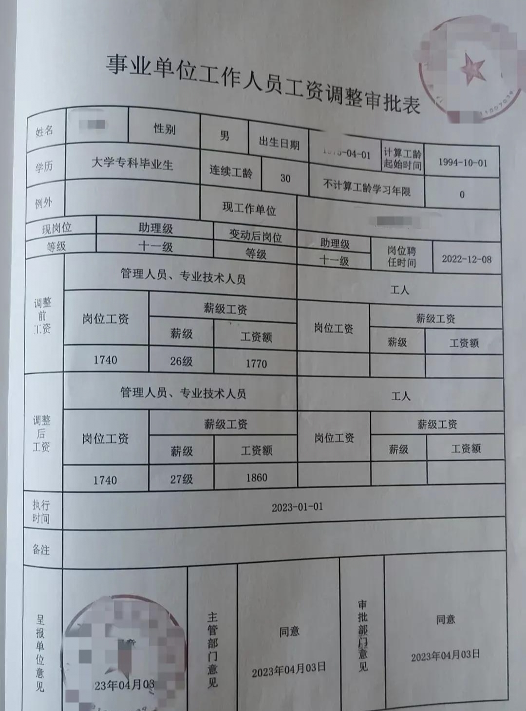 總監(jiān)理工程師工資最低標(biāo)準(zhǔn),總監(jiān)理工程師工資 第2張 總監(jiān)理工程師工資最低標(biāo)準(zhǔn),總監(jiān)理工程師工資 第2張