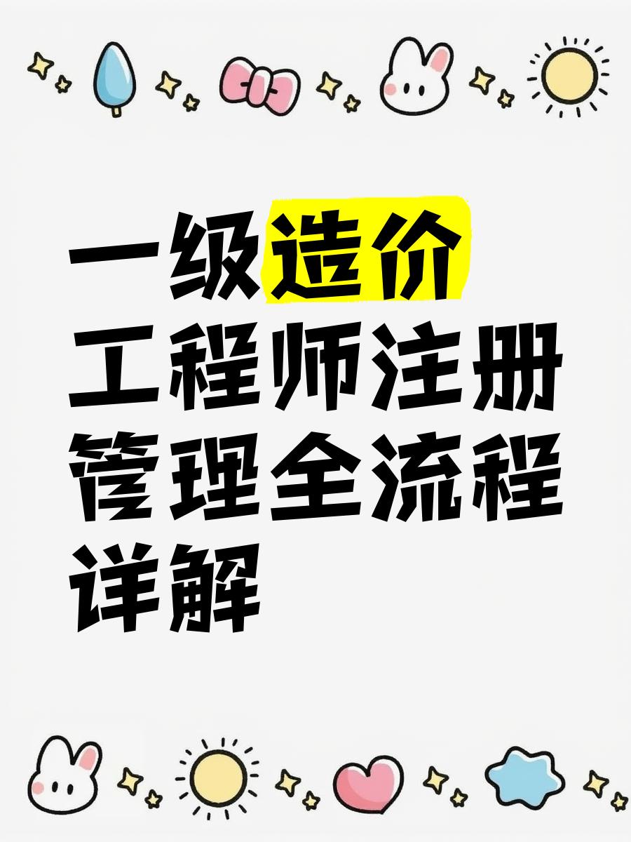 一級建造師注冊流程圖 共5步,注冊一級建造師流程  第2張