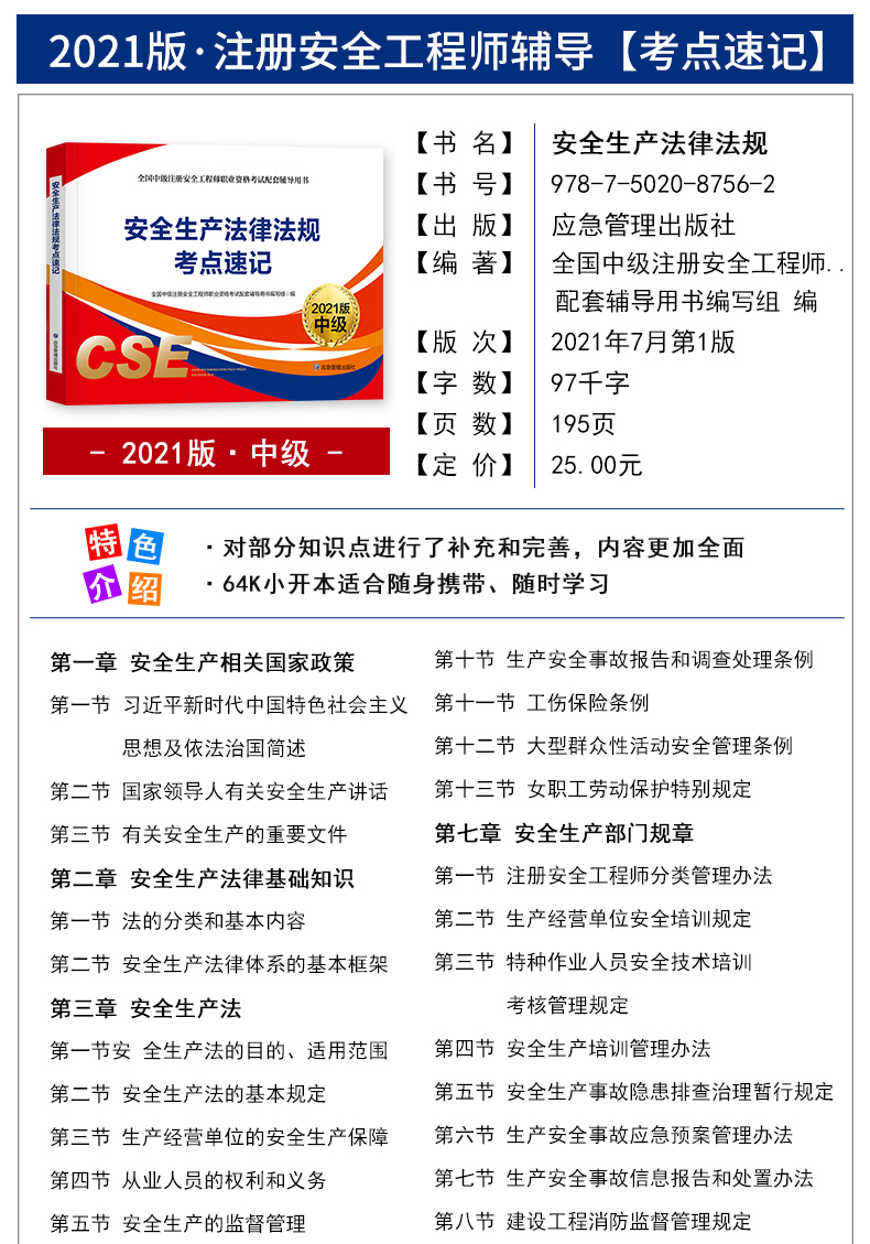 注冊安全工程師pdf下載,注冊安全工程師電子版教材 第1張 注冊安全工程師pdf下載,注冊安全工程師電子版教材 第1張