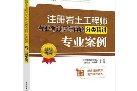 巖土工程師視頻百度云下載巖土工程師百度云 第2張 巖土工程師視頻百度云下載巖土工程師百度云 第2張
