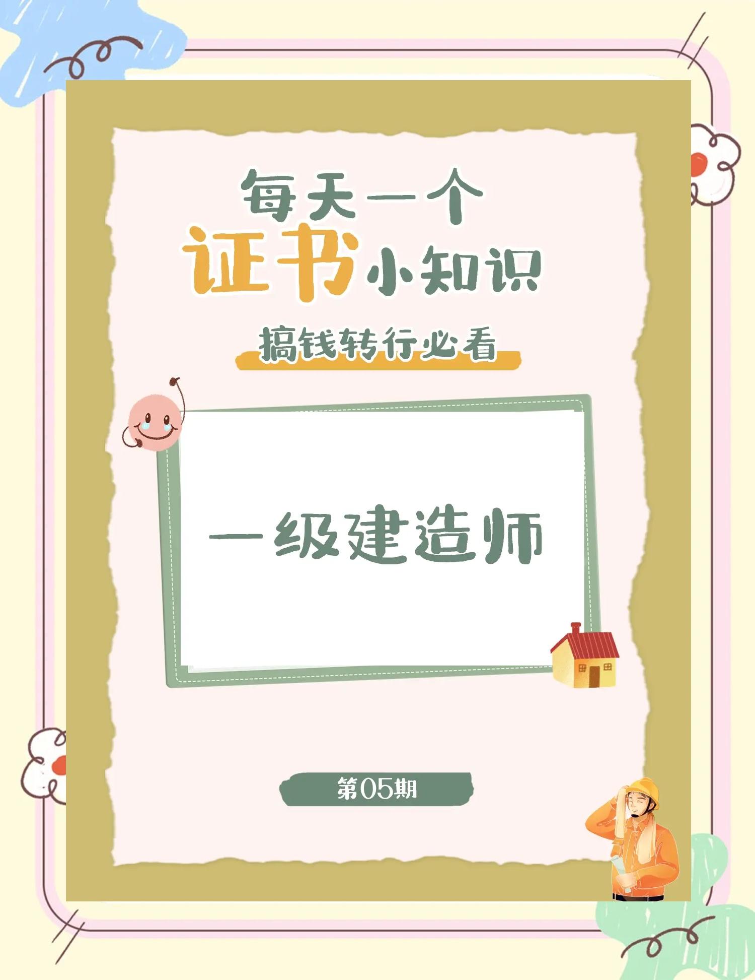 一級建造師全職招聘網(wǎng)最新招聘信息一級建造師全職  第1張