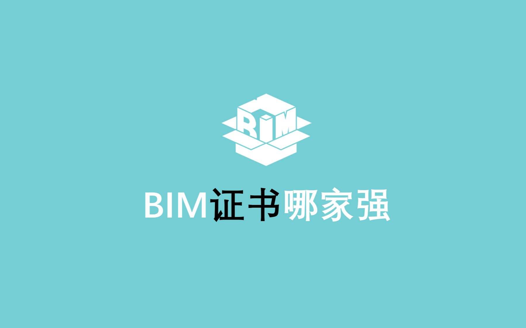 尋bim工程師,bim工程師簡介 第2張 尋bim工程師,bim工程師簡介 第2張