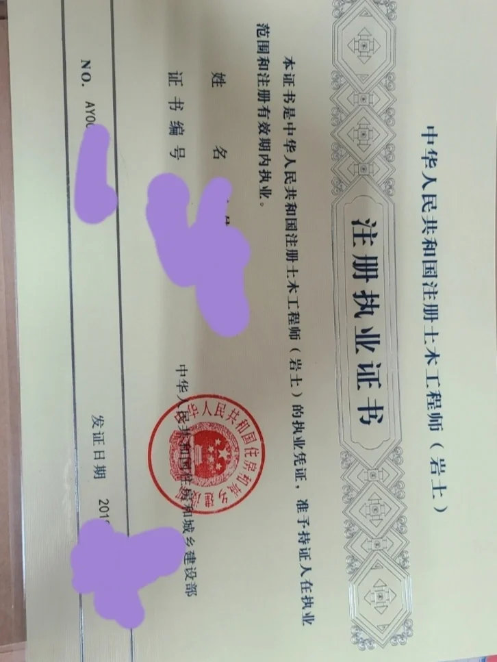 徐州注冊巖土工程師領證時間注冊巖土工程師持證上崗多少錢 第1張 徐州注冊巖土工程師領證時間注冊巖土工程師持證上崗多少錢 第1張