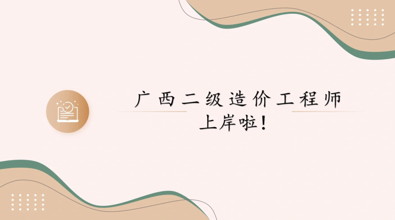 廣西注冊監理工程師李芬廣西建設工程監理協會官網 第1張 廣西注冊監理工程師李芬廣西建設工程監理協會官網 第1張