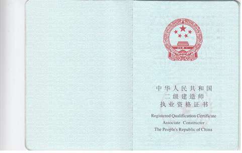 一級建造師證書年限查詢一級建造師證書年限  第1張