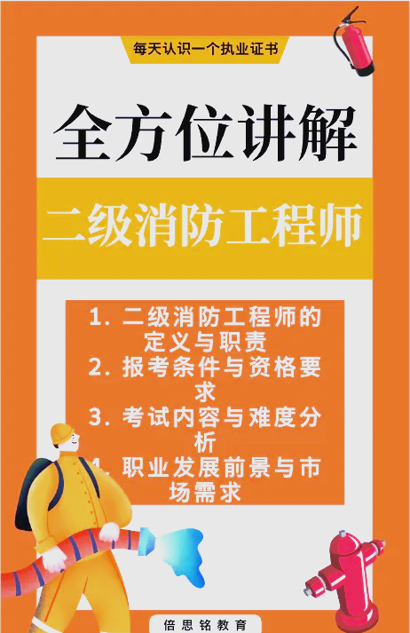 消防二級消防工程師月薪大概多少?,二級消防工程師待遇  第1張