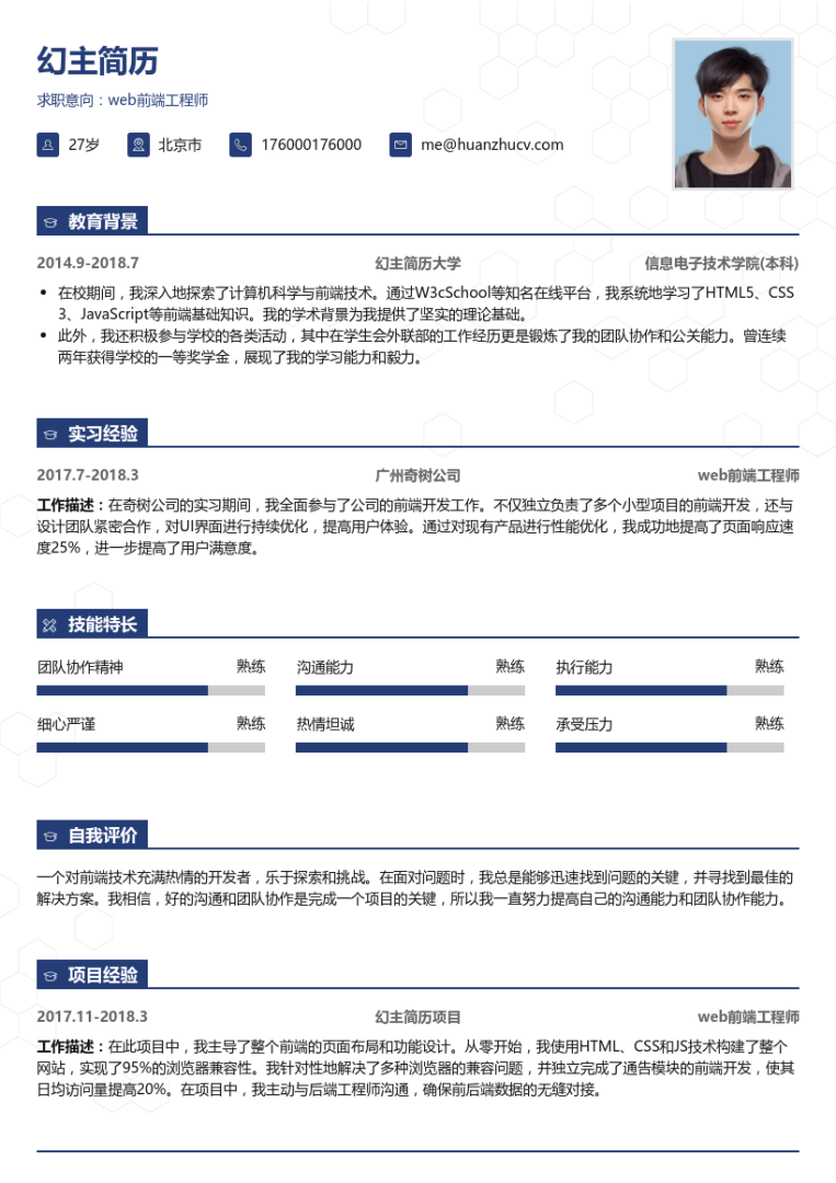 結構工程師簡歷模板結構工程師簡歷模板范文  第1張