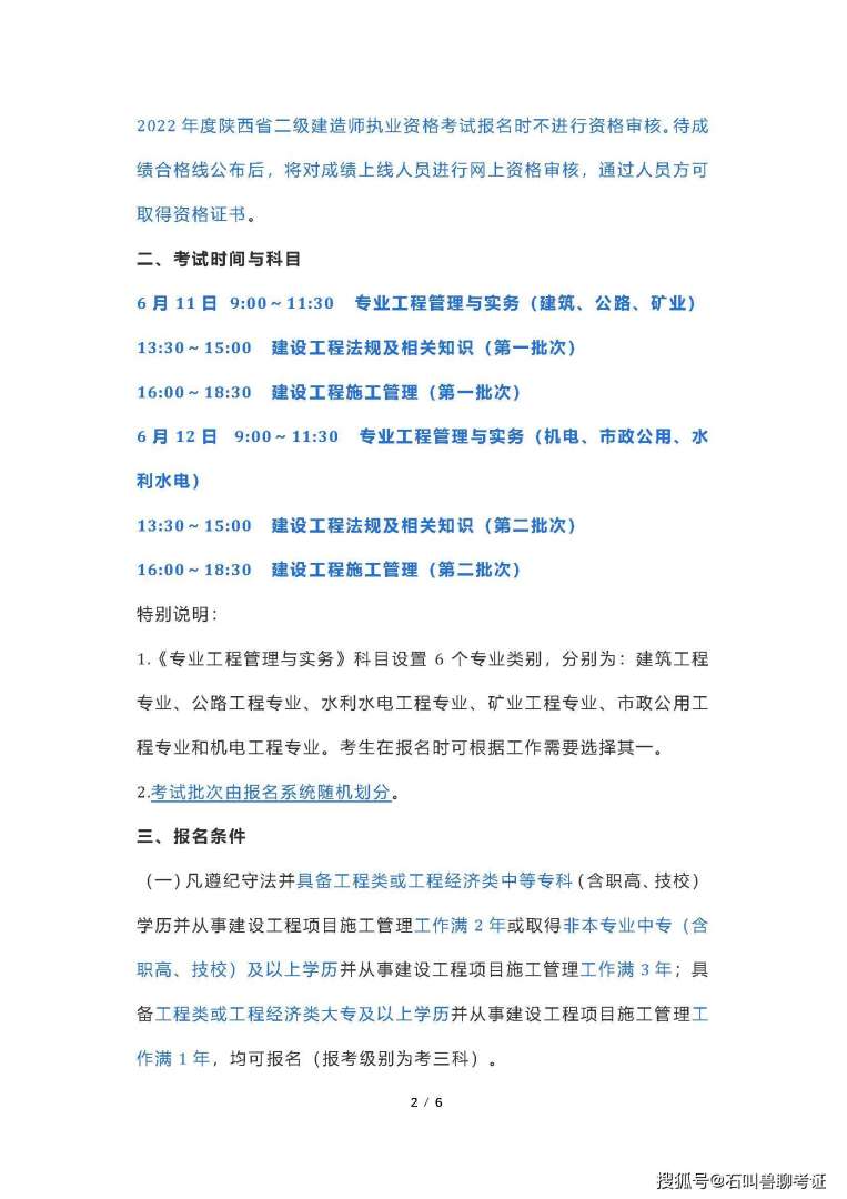 園林二級(jí)建造師證書,園林二級(jí)建造師證書有什么用 第2張 園林二級(jí)建造師證書,園林二級(jí)建造師證書有什么用 第2張