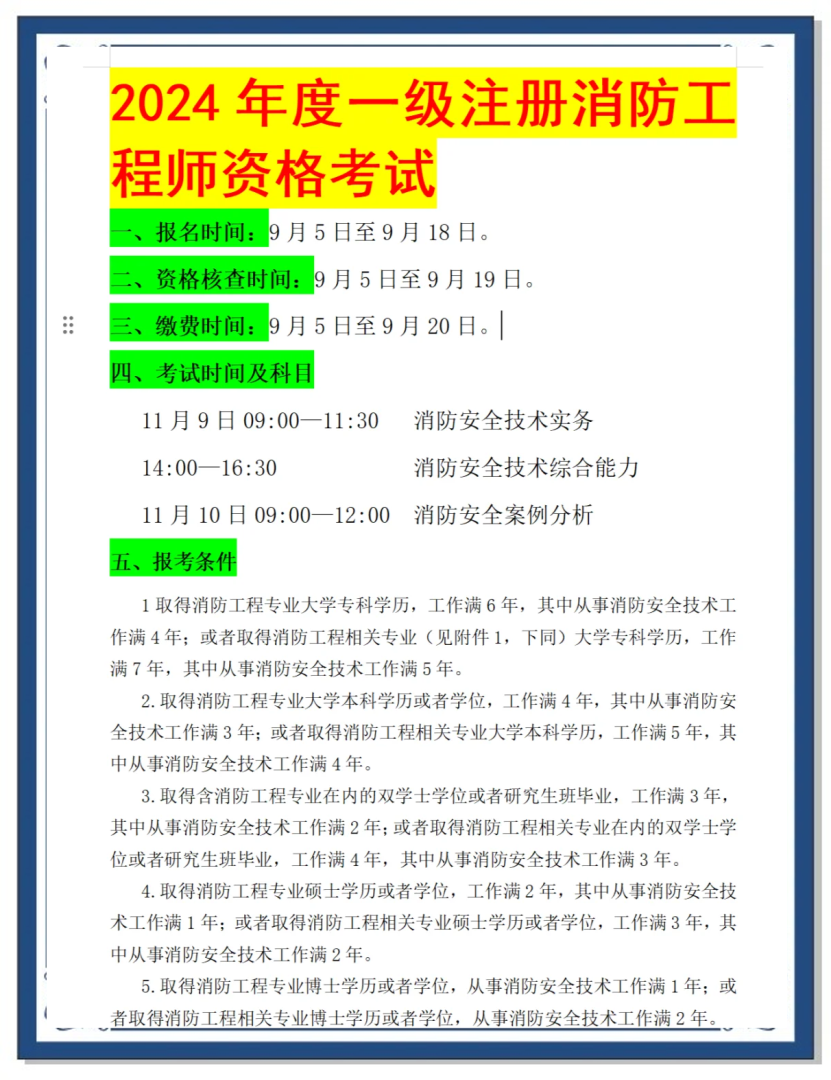吉林消防工程師報(bào)考時(shí)間,吉林一級(jí)消防工程師報(bào)名時(shí)間  第1張