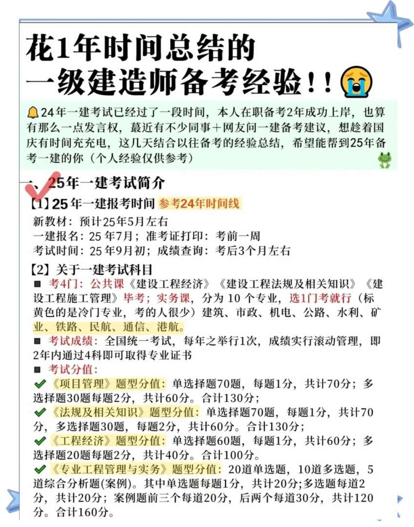 一級(jí)建造師通信通過率,一建通信難度大嗎  第1張