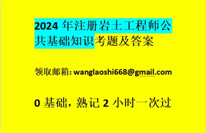 注冊巖土工程師基礎知識精講視頻講解注冊巖土工程師基礎知識精講視頻 第1張 注冊巖土工程師基礎知識精講視頻講解注冊巖土工程師基礎知識精講視頻 第1張