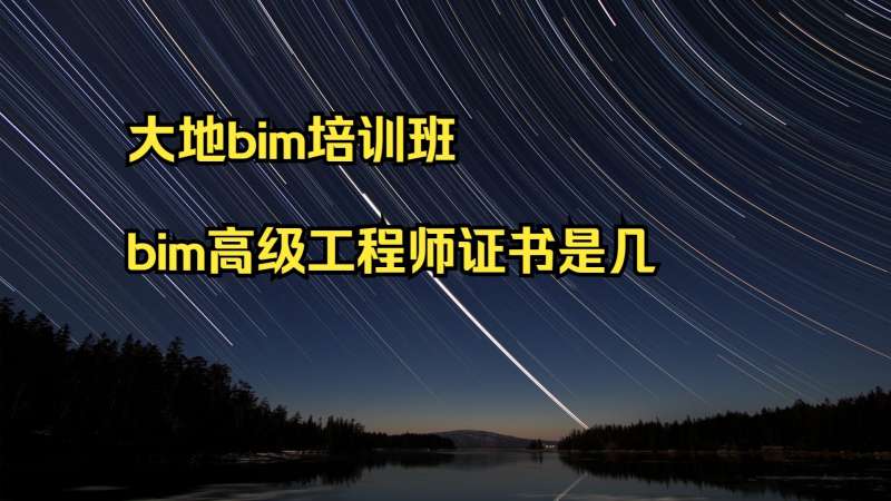 bim工程師哪里報考,bim工程師哪里考試 第1張 bim工程師哪里報考,bim工程師哪里考試 第1張