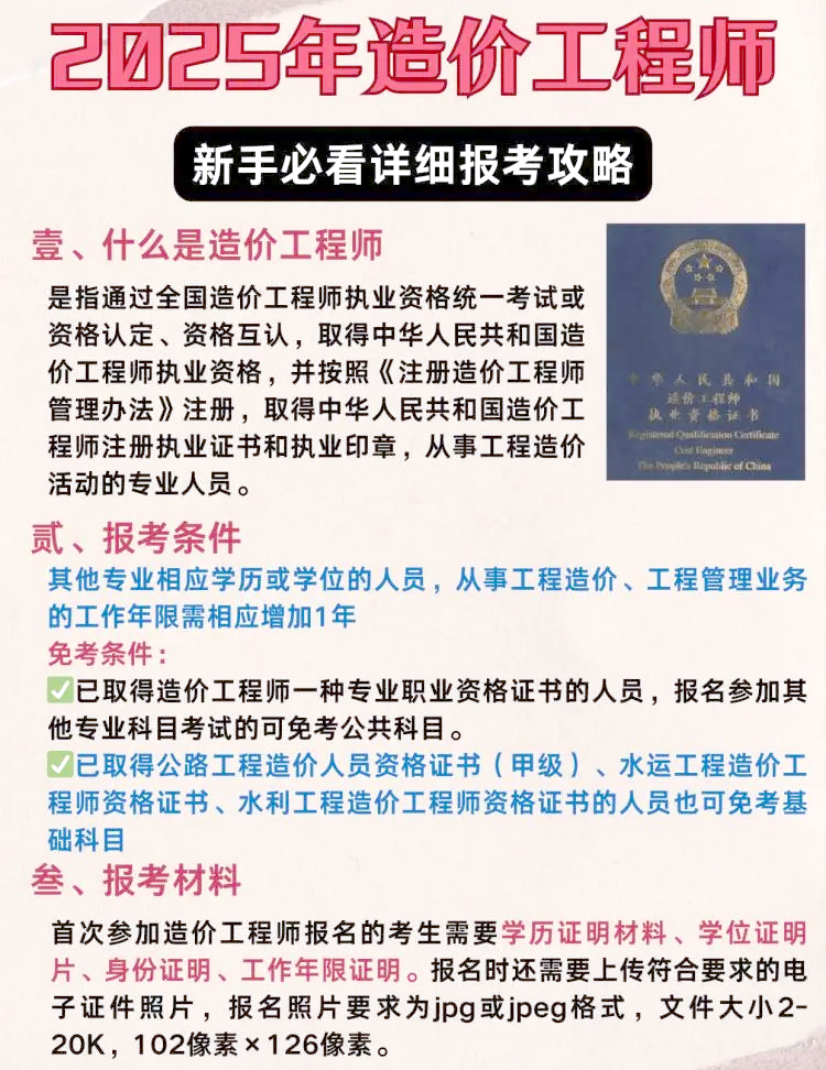 四川省造價工程師報考條件,四川省造價工程師報考條件是什么 第2張 四川省造價工程師報考條件,四川省造價工程師報考條件是什么 第2張