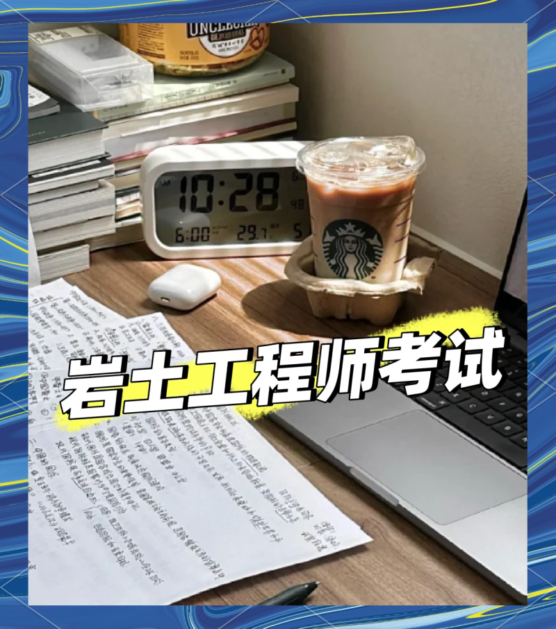 巖土工程師待遇知乎,海外巖土工程師 第2張 巖土工程師待遇知乎,海外巖土工程師 第2張