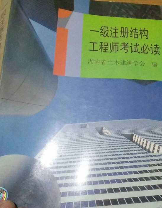 一級結構工程師和公務員哪個難考,一級結構工程師和公務員的區別  第1張