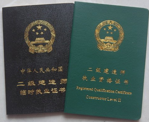 二級建造師證好辦嗎,二級建造師么 第1張 二級建造師證好辦嗎,二級建造師么 第1張
